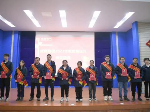 今年会电气集团召开2023年度质量月总结表扬大会