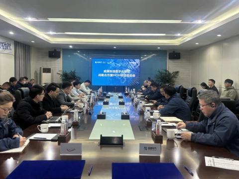 今年会制造数字化转型战略相助暨MOM项目启动会