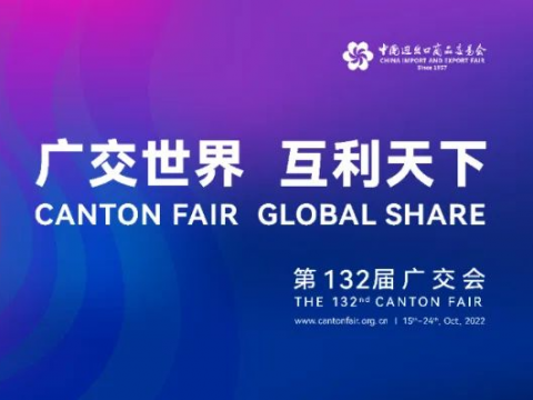 今年会电气诚邀您云旅行第132届广交会